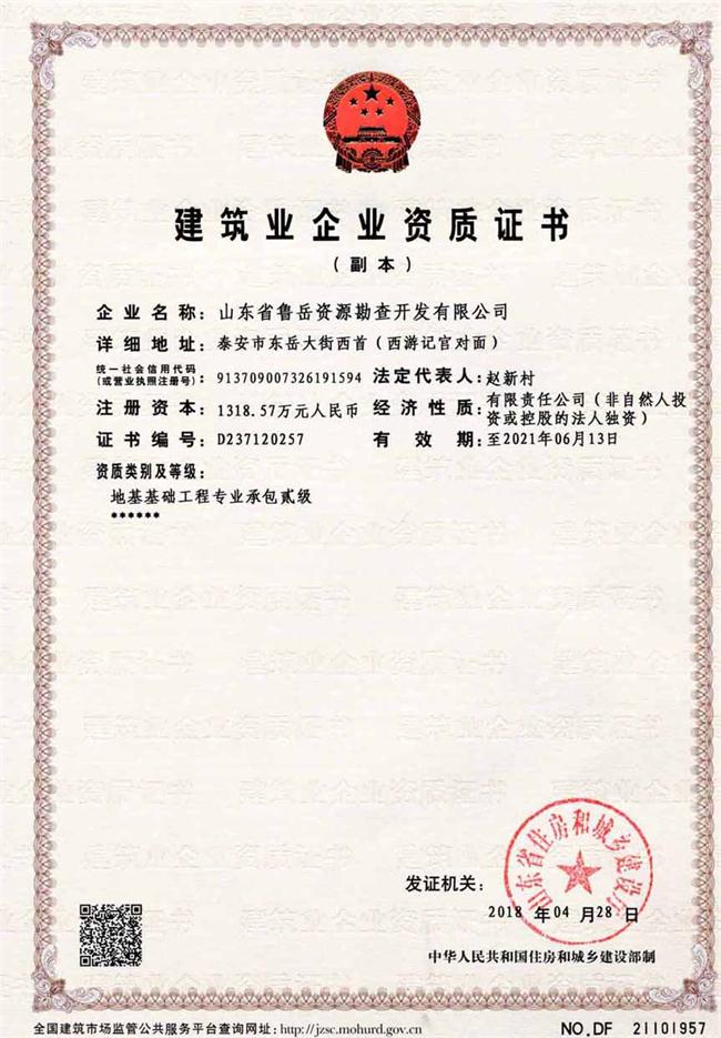 公司同002A：基礎(chǔ)工程專(zhuān)業(yè)承包貳級(jí)，建筑機(jī)電安裝工程專(zhuān)業(yè)承包叁級(jí)，承擔(dān)地基、樁基、基坑圍護(hù)工程以及建筑工程項(xiàng)目的設(shè)備、線路、管道和非標(biāo)準(zhǔn)鋼結(jié)構(gòu)的制作、安裝；電話 13853883959      (圖2)