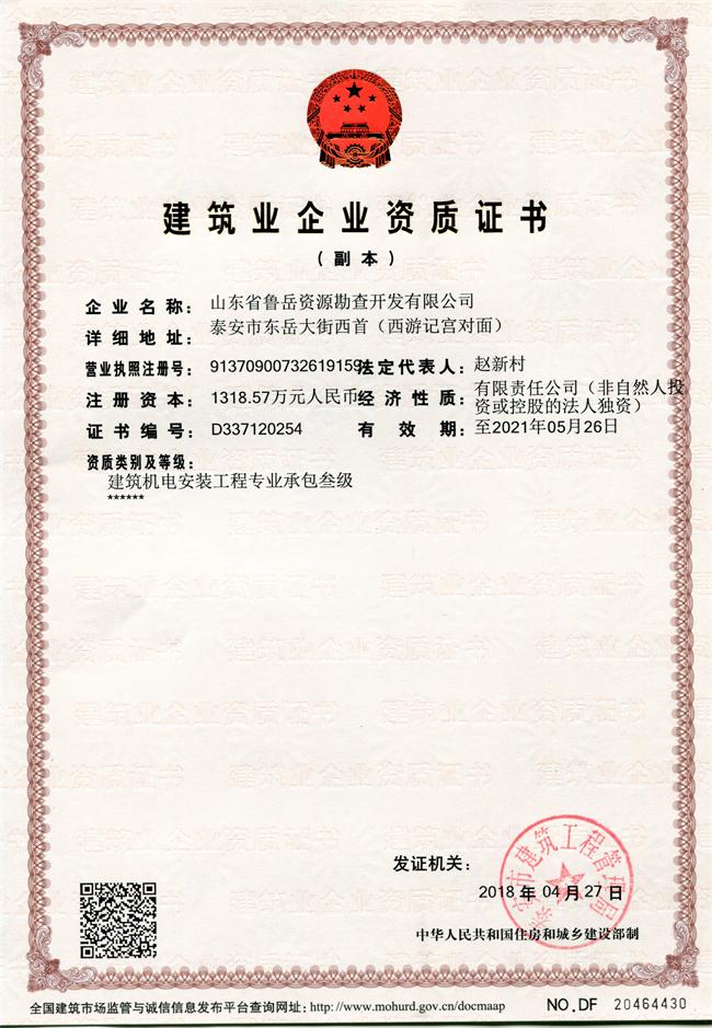 公司同002A：基礎(chǔ)工程專(zhuān)業(yè)承包貳級(jí)，建筑機(jī)電安裝工程專(zhuān)業(yè)承包叁級(jí)，承擔(dān)地基、樁基、基坑圍護(hù)工程以及建筑工程項(xiàng)目的設(shè)備、線路、管道和非標(biāo)準(zhǔn)鋼結(jié)構(gòu)的制作、安裝；電話 13853883959      (圖1)