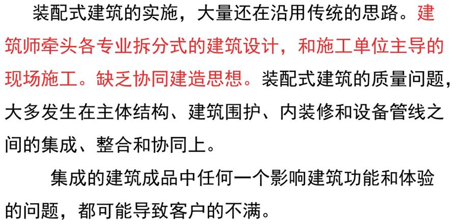 裝配式建筑設計存在的問題探討！(圖2)