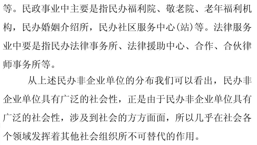 《民辦非企業(yè)單位》小知識！(圖9)