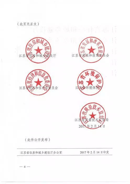 江蘇：新建建筑應(yīng)用預(yù)制內(nèi)外墻板預(yù)制樓梯板預(yù)制樓板相關(guān)要求！(圖4)