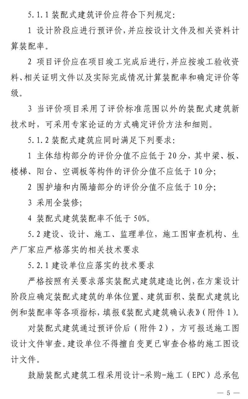 《泰安市推廣裝配式建筑工作導則》發(fā)布！(圖5)