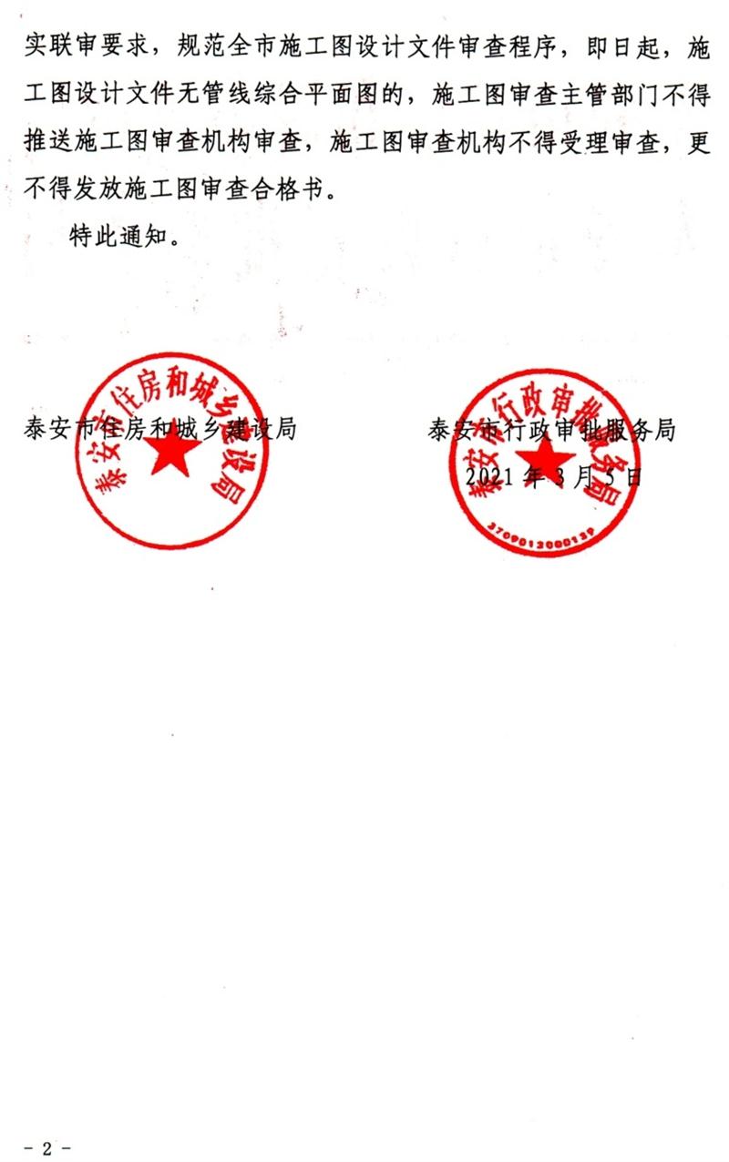 泰安“多圖聯(lián)審”納入：水、電、氣、暖、信！(圖2)