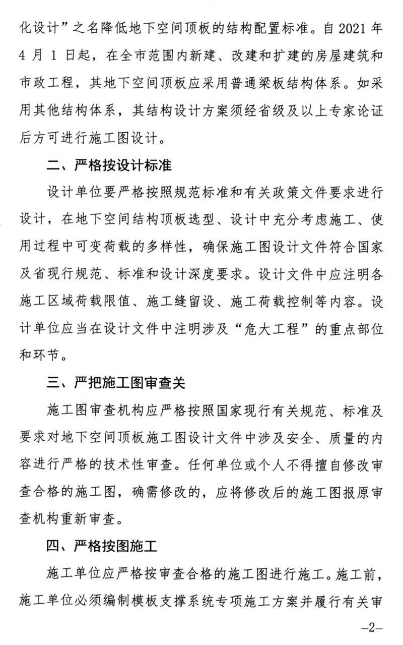 泰安：加強地下空間頂板工程質(zhì)量安全管理！(圖2)
