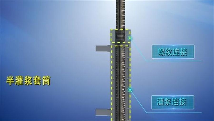【四新學(xué)堂】：套筒灌漿那點事（裝配式建筑）！(圖1)