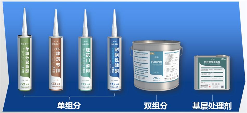 【科順】裝配式建筑密封膠，為您保駕護航！ (圖2)
