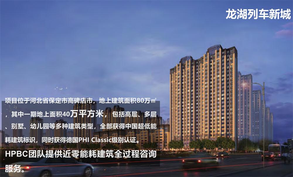 案例欣賞：近零能耗、超低能耗、被動房、全過程咨詢(圖9)