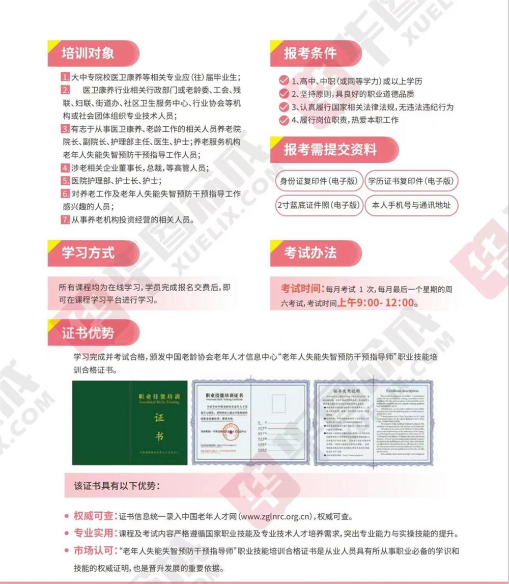 熱點(diǎn)商機(jī)：養(yǎng)老服務(wù)證書技能培訓(xùn)！(圖11)