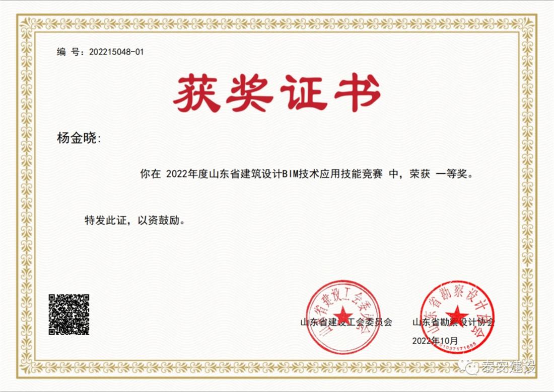 喜訊：戰(zhàn)疫情、我市選手勇獲省級(jí)BIM技術(shù)技能大賽一等獎(jiǎng)！(圖2)