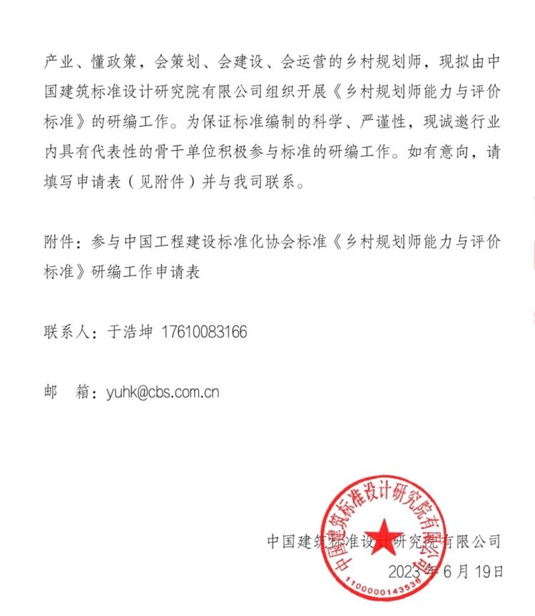 誠邀參編《鄉(xiāng)村規(guī)劃師能力與評價標(biāo)準(zhǔn)》！(圖2)