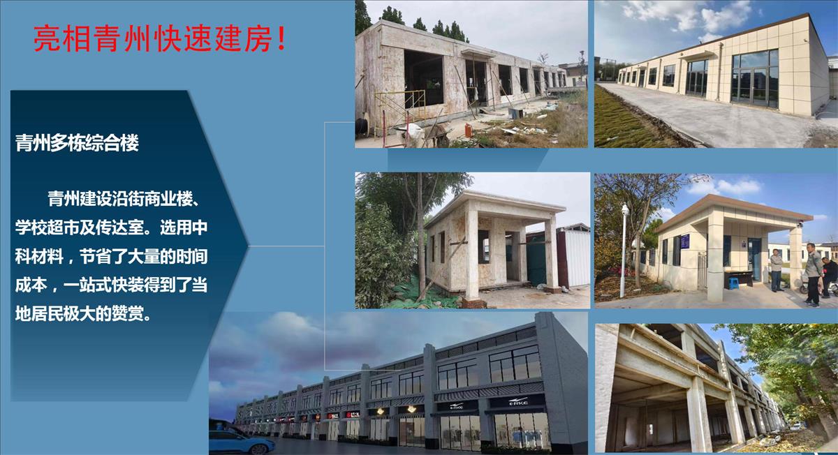 快速建房：打卡國內(nèi)、國外！(圖8)