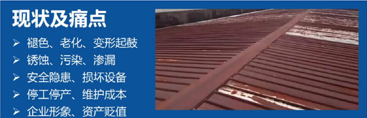 鋼結(jié)構(gòu)車間褪色、銹蝕、滲漏等修繕三種方法！(圖3)