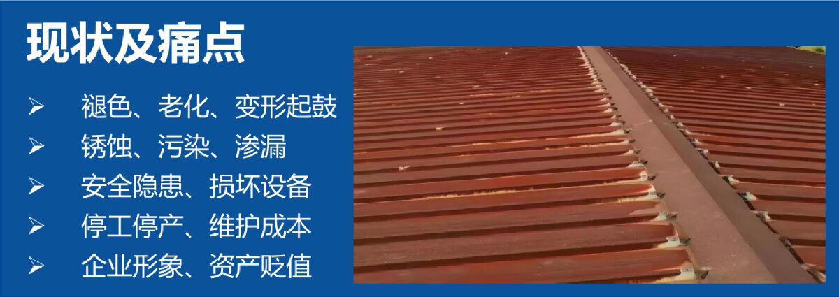 鋼結(jié)構(gòu)車間褪色、銹蝕、滲漏等修繕三種方法！(圖11)